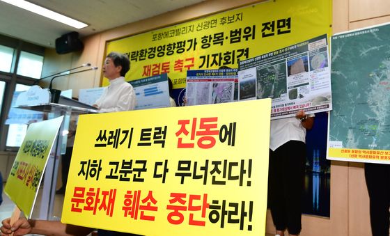 포항 에코빌리지 환경영향 평가 재검토 촉구