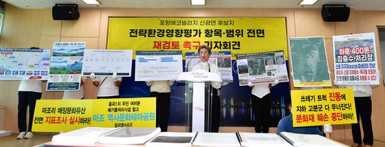 포항에코빌리지 환경영향평가 재검토 촉구