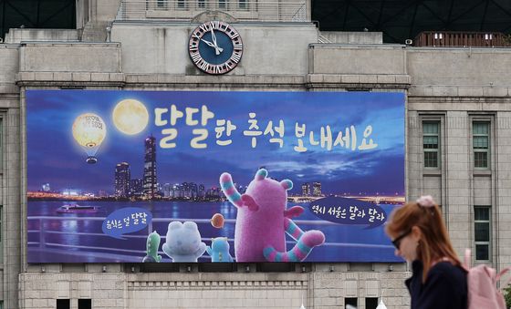 서울 꿈 새김 판 추석 맞아 새단장 "달달한 추석 보내세요"