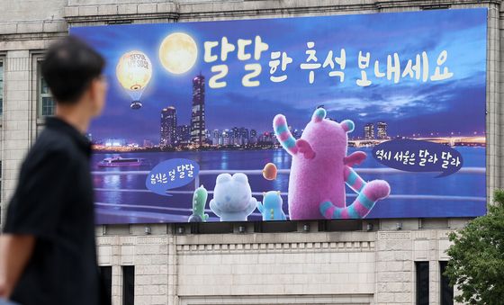 "달달한 추석 보내세요" 서울꿈새김판 추석맞이 단장