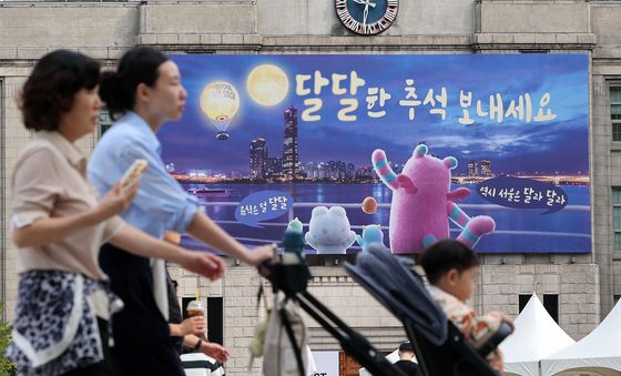 서울 꿈 새김 판 추석 맞아 새단장 "달달한 추석 보내세요"
