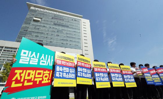 목포대 '밀실 심사 전면 무효'