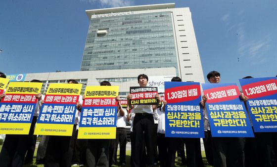 목포대 총학생회 의대 심사 규탄대회