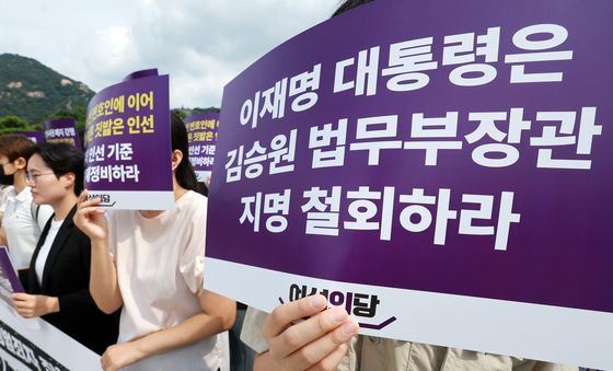 김승원 법무부 장관 지명 철회 촉구하는 여성의당