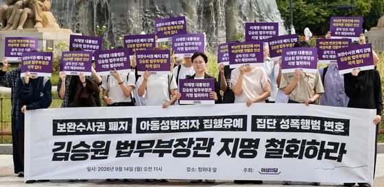 여성의당, 김승원 법무부장관 후보자 지명 철회 촉구 기자회견