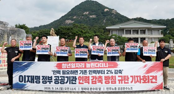 공공운수노조, 인력 감축 방침 규탄 기자회견