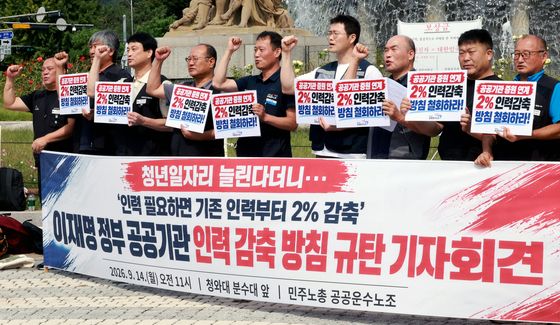 공공운수노조, 공공기관 인력 감축 방침 규탄 기자회견
