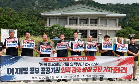 공공운수노조 '인력 감축 방침 규탄 기자회견'