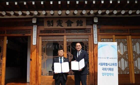 서울시교육청-국회기록원, 역사교육 활성화 업무협약 체결