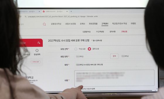 '수시모집' 구제신청하는 수험생