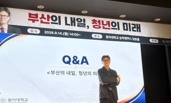 특강 위해 동아대 찾은 한동훈 의원