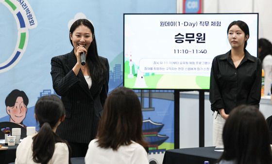 '승무원 직무 체험'
