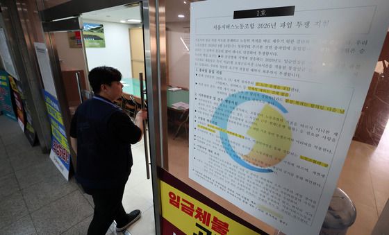 파업 투쟁 지침 붙은 서울시버스노조 사무실