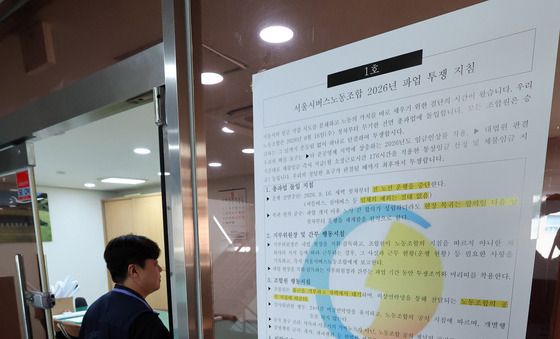 서울시·버스노조 막판 협상, 결렬시 16일 첫차부터 파업