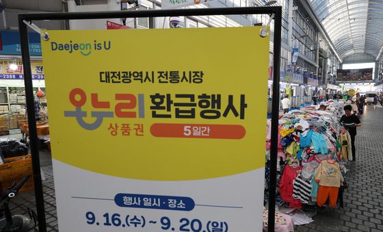 온누리 상품권 환급행사