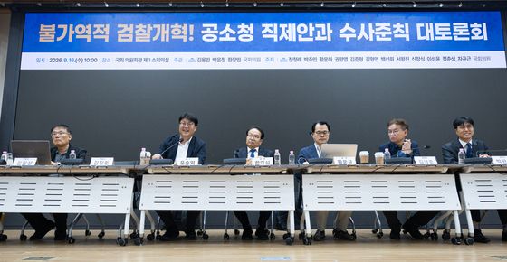 공소청 직제안과 수사준칙 대토론회
