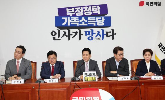 국민의힘 최고위원회의