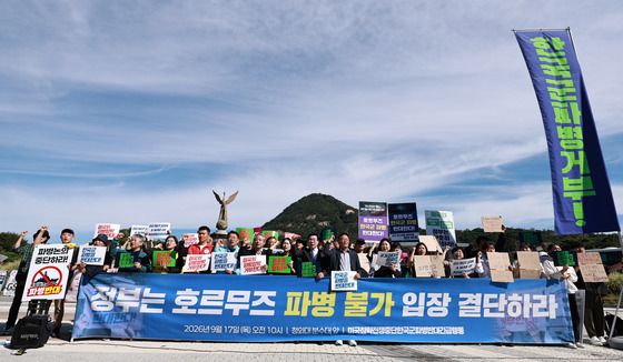 호르무즈 파병 반대 결단 촉구 기자회견