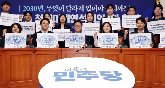 더불어민주당, 청년미래연석회의