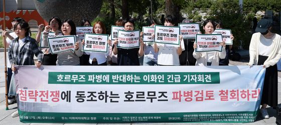 호르무즈 파병 반대 목소리