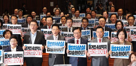 피켓 들고 구호 외치는 국민의힘 의원들