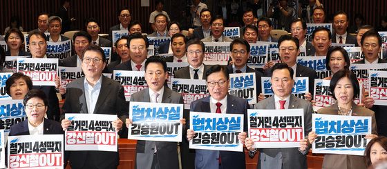구호 외치는 국민의힘