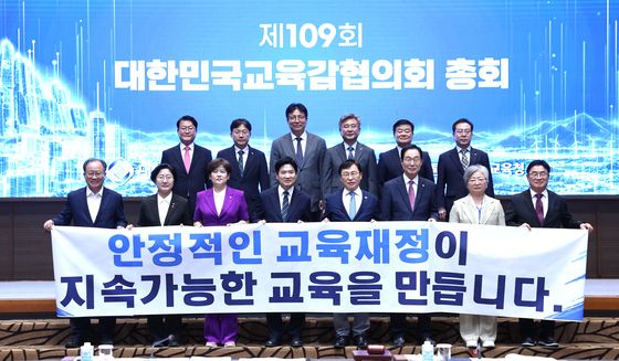 제109회 대한민국교육감협의회 총회