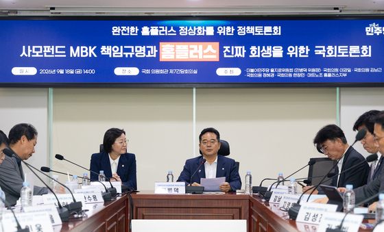 'MBK 책임규명과 홈플러스 진짜 회생을 위한 국회토론회'