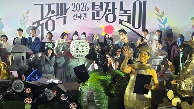 '2026 국중박 분장놀이 전국편'