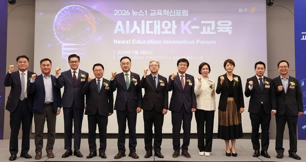 '뉴스1 교육혁신포럼 파이팅'