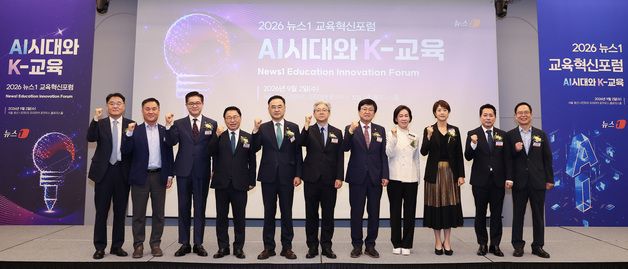 '뉴스1 교육혁신포럼 파이팅'