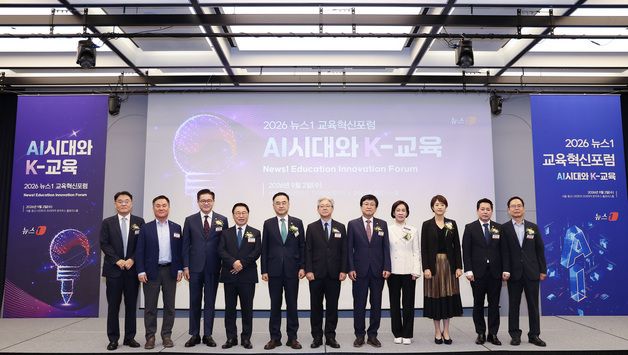 AI시대와 K-교육 '뉴스1 교육혁신포럼'