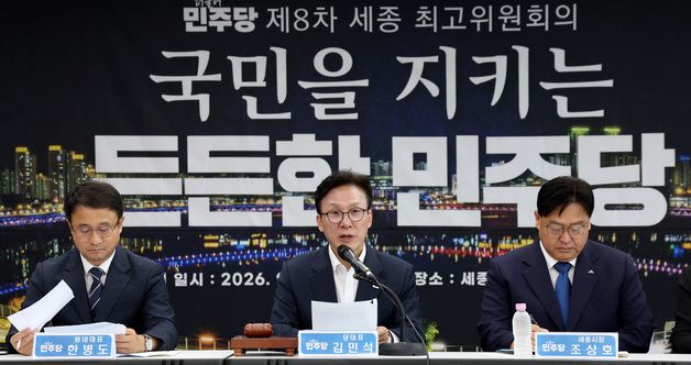 최고위 발언하는 김민석 민주당 당대표