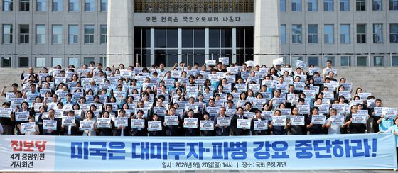 진보당, 미국 대미투자·파병 중단 촉구 기자회견