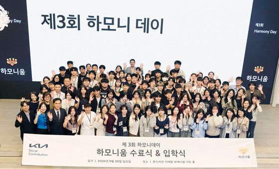 기아, 청소년 취업 지원 '하모니움' 수료·입학식
