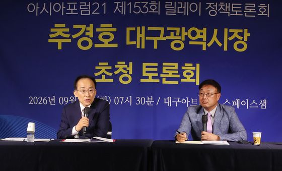 추경호 대구시장, 아시아포럼21 초청토론회 모두 발언