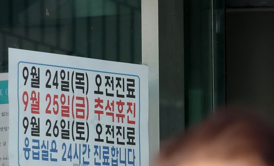 추석 연휴, 진료 병원 알아두세요