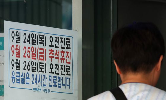 추석 연휴, 우리 동네 문 여는 병원은?