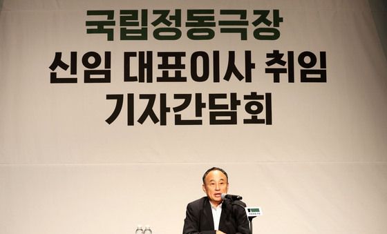 서승만 국립정동극장 신인 대표이사 취임 기자간담회