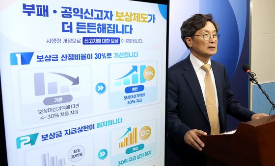 부패·공익신고자 보상제도 개정안 발표하는 정일연 권익위원장
