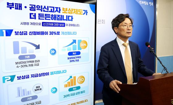 부패·공익신고자 보상제도 개정안 발표하는 정일연 권익위원장