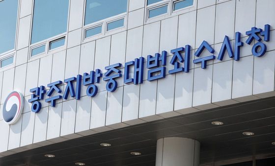 현판 걸린 '광주지방중대범죄수사청'