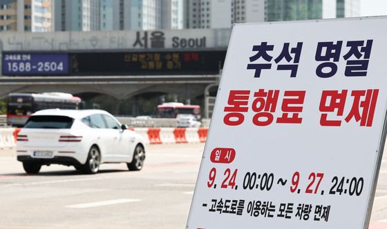 '추석 명절 통행료 면제'