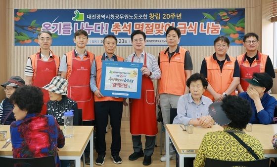대전시공무원노동조합 창립 20주년 '추석맞이 급식나눔'봉사 펼쳐