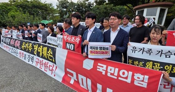 영화 \'암살자들\'규탄하는 구미시갑 도·시의원과 당원들