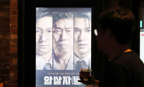 역사왜곡 논란에 휩싸인 영화 '암살자(들)'
