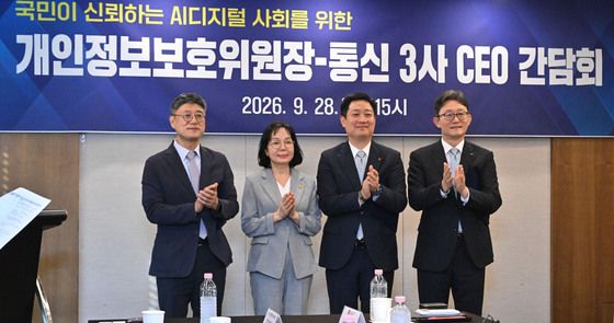 개인정보보호위원장-통신 3사 CEO 간담회