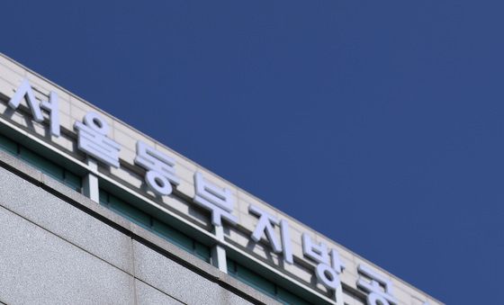 검찰 역사속으로… 공소청으로 바뀐 동부지검