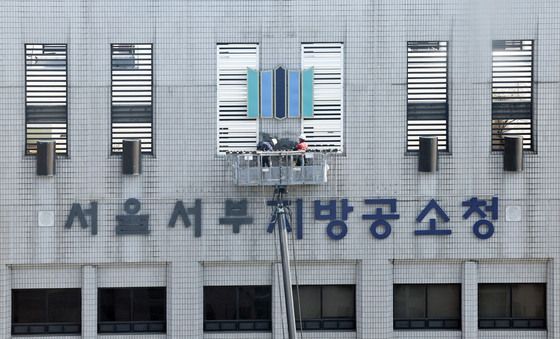 철거되는 검찰 간판
