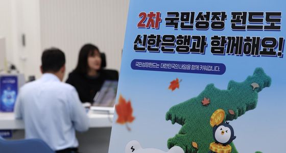 서민 문턱 낮춘 '국민성장펀드'…2차도 흥행할까
